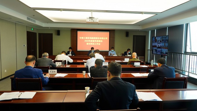 甘肅工程咨詢集團(tuán)召開(kāi)2022年度宣傳思想和意識(shí)形態(tài)工作會(huì)議