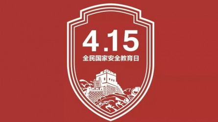 國家安全教育宣傳片：你的習以為常，他們的一生所向