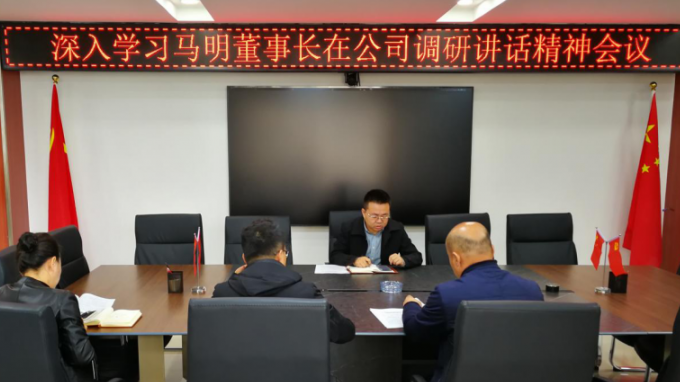 西部（甘肅）生態(tài)環(huán)境工程有限公司召開專題會議深入學習集團公司黨委書記、董事長馬明在公司調研講話精神