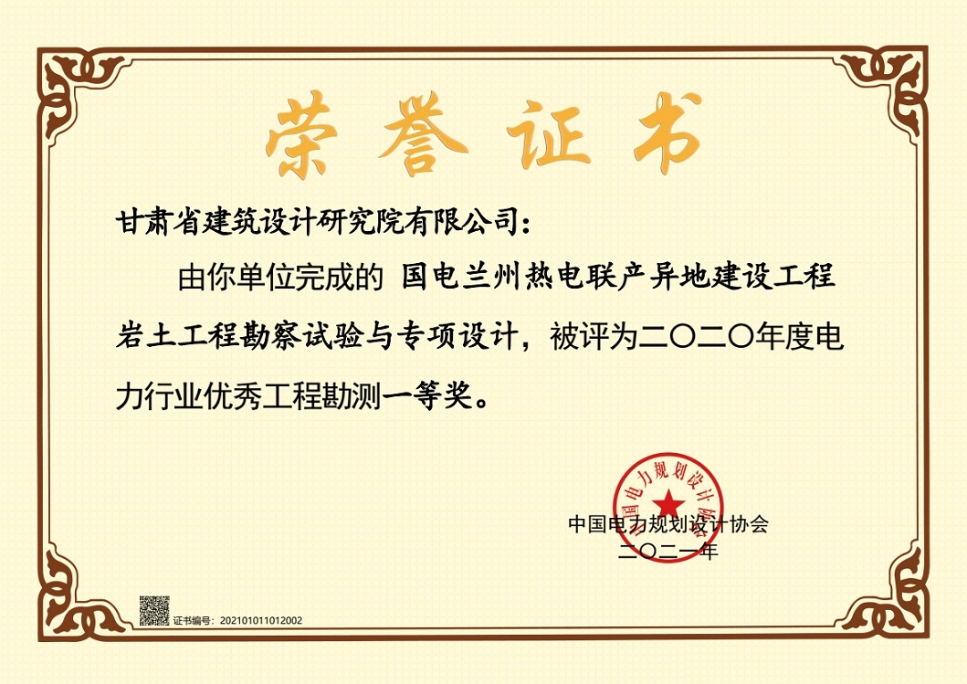 喜報(bào)！建筑設(shè)計(jì)院設(shè)計(jì)項(xiàng)目獲2020年度電力行業(yè)優(yōu)秀工程勘測一等獎